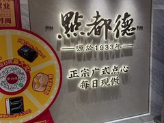 -点都德(珠江新城店)