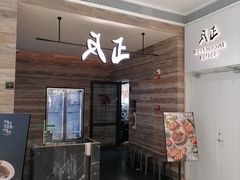 -反正(SM三期店)