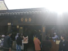 -聚香斋(东关街店)