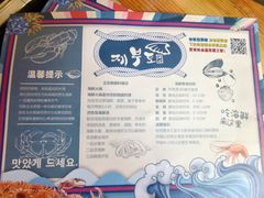-济扶岛韩国海鲜汤제부도 해물탕(望京店)