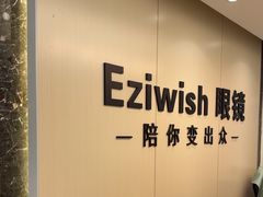-Eziwish眼镜·蔡司授权店