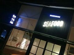 门面-仓库南洋海鲜小排档(柳河路店)