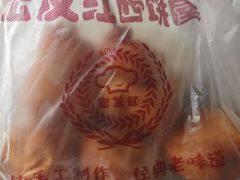 -宏发红西饼屋(天津路店)