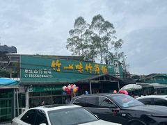 -竹一味·竹筒饭