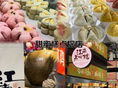 -百年同和·江南点心院(山塘街店)