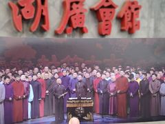 -北京湖广会馆