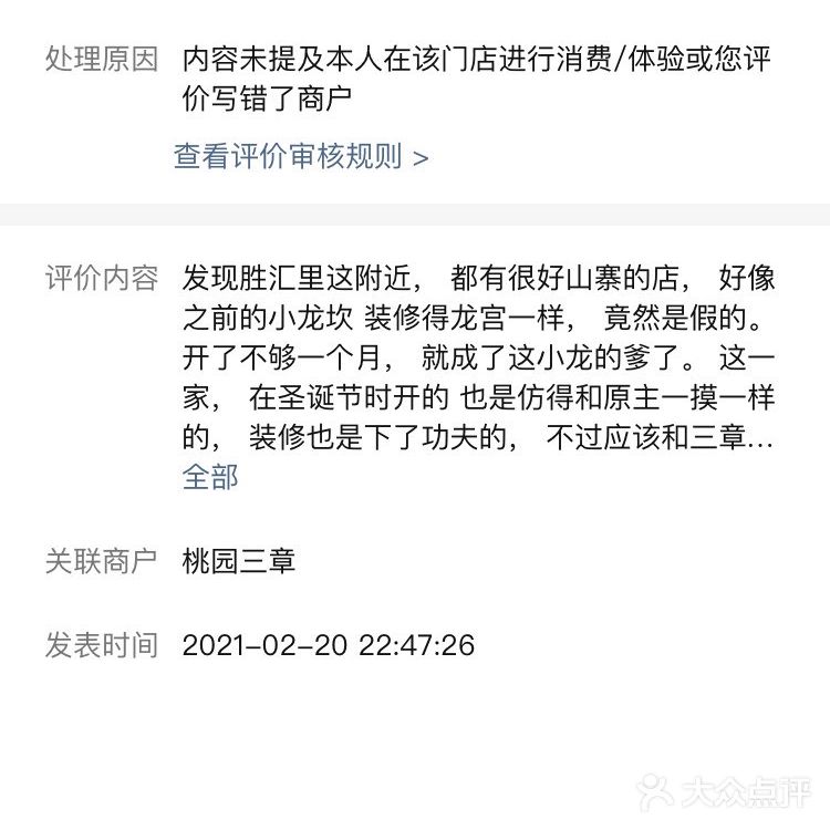第一次被点评网封评论。好伤心哦。