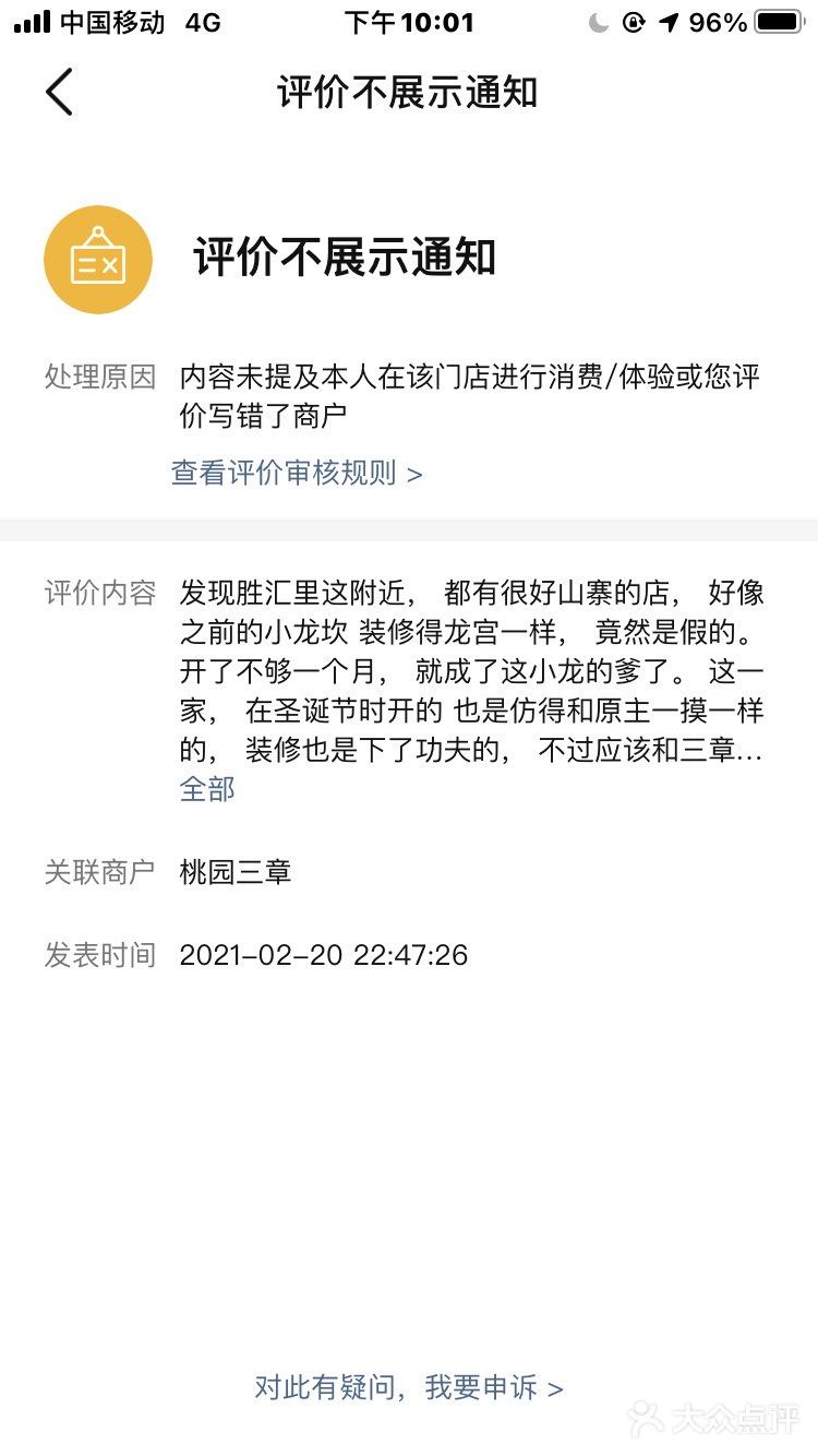 第一次被点评网封评论。好伤心哦。