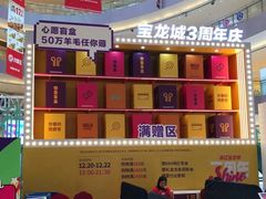 店内环境-宝龙城(杭州滨江店)