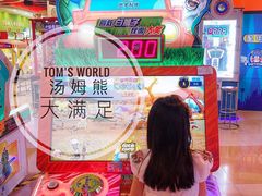 -汤姆熊欢乐世界(滨江店)