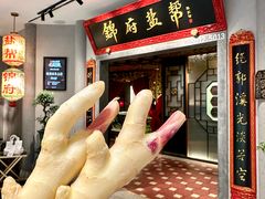 -锦府盐帮·侯宅(五棵松万达店)