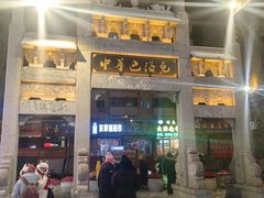 -中华巴洛克风情街