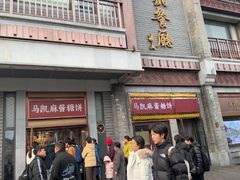 -马凯餐厅(地安门店)