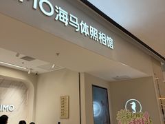 -海马体照相馆(上海万象城店)