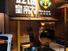 -吃饭皇帝大(解放西路店)