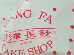 -长发西饼(临顿路店)