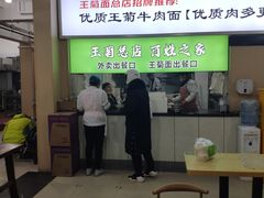 -王菊美食街·王菊面馆(总店)