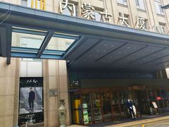 -江南赋(内蒙古大厦店)