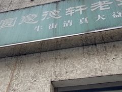 -大益烤鸡