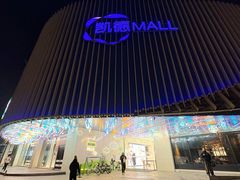 -凯德MALL(望京店)