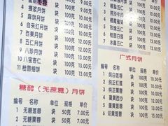 菜单-芦庄子桂顺斋(和平路总店)