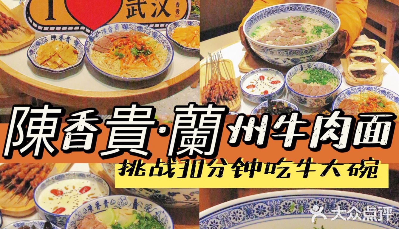 武汉首店！地道兰州味，飘香两百年！