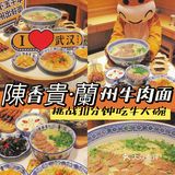武汉首店！地道兰州味，飘香两百年！