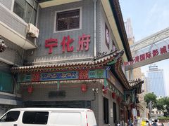-益源庆