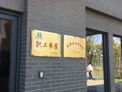 汤湖图书馆-汤湖公园