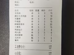 -烤满分·东北烧烤(首经贸店)