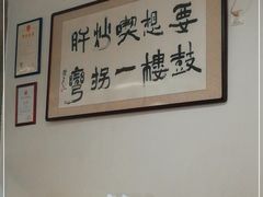 -姚记炒肝店(鼓楼店)