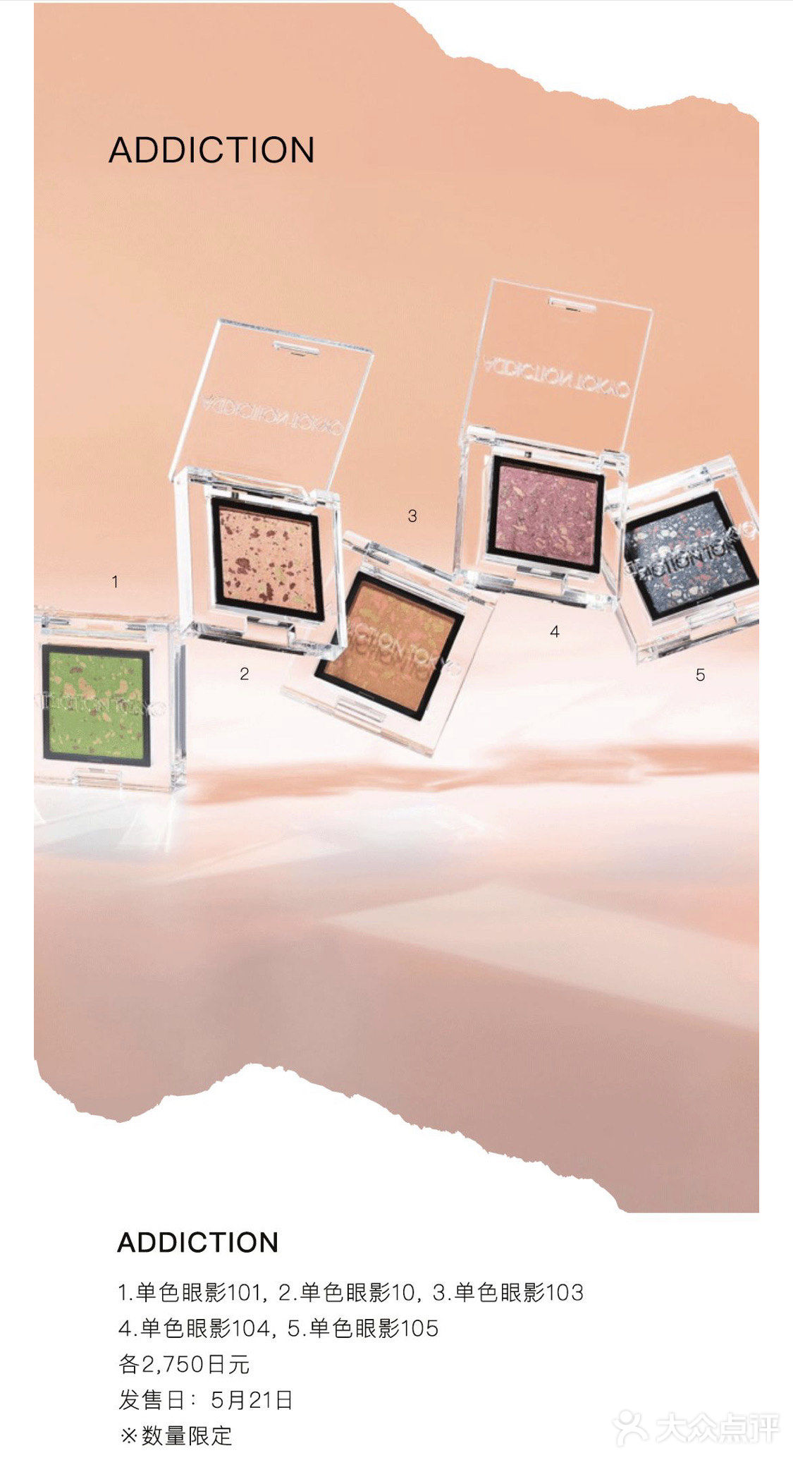 2021初夏美妆新品合集!