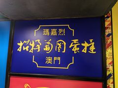 -玛嘉烈(北京金融街店)