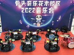 -骨头音乐Bone Music·架子鼓·小军鼓·打击乐(花木校区)