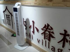 -厝内小眷村(吴江万宝店)