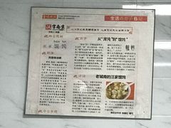 -汪家馄饨(集庆路店)