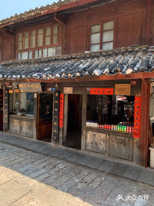 88号小吃店·经典云南菜·地道纳西美食门面图片