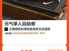 -王鼎精致料理铁板烧(世博源店)