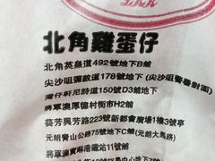 -利强记北角鸡蛋仔(弥敦道店 )