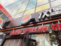 -汉堡王(北京三里屯购物中心)