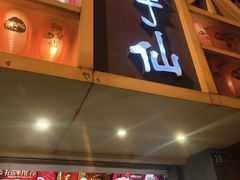 -鲜芋仙(中华广场店)