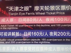 -天津之眼摩天轮