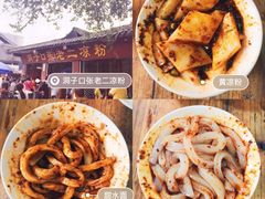 -洞子口张老二凉粉(文殊院店)
