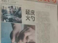 -舌尖上的老贾火勺