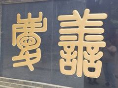 -红螺寺