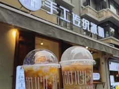 门面-甜心闲生·手工冰粉