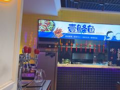 -壹鲦鱼·烤鱼·烧烤(泉城路店)