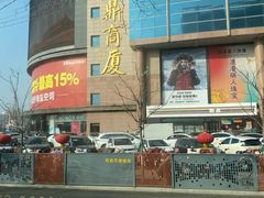 -百货大楼(金鼎购物中心店)