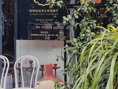 -伊斯坦布尔土耳其清真咖啡餐厅