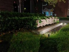 -安福路